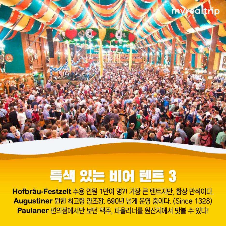 세계 3대 맥주 축제! 독일 뮌헨 옥토버페스트 축제 200% 즐기는 꿀팁! : 네이버 블로그, image size:936x936