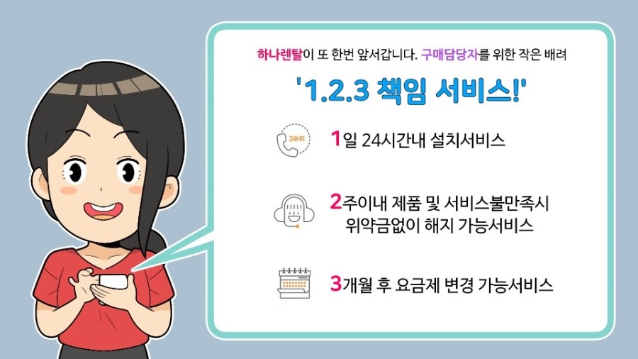 하나렌탈 이미지