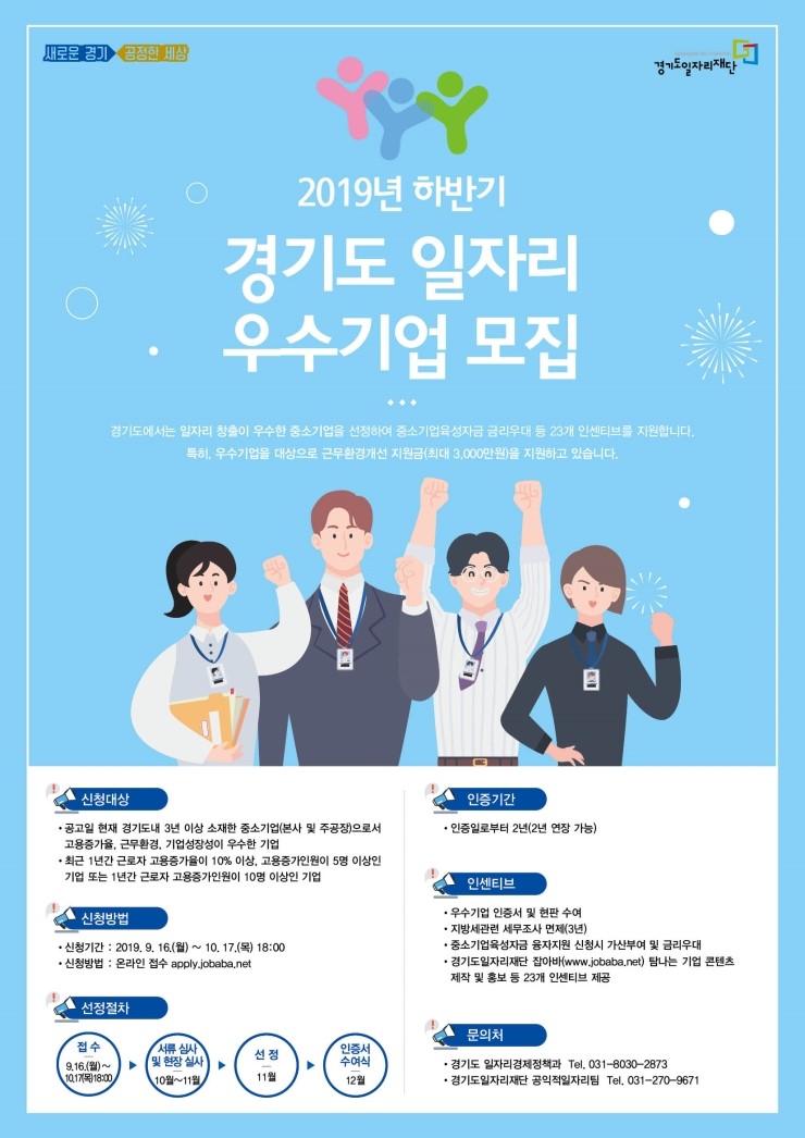 좋은일자리 이미지