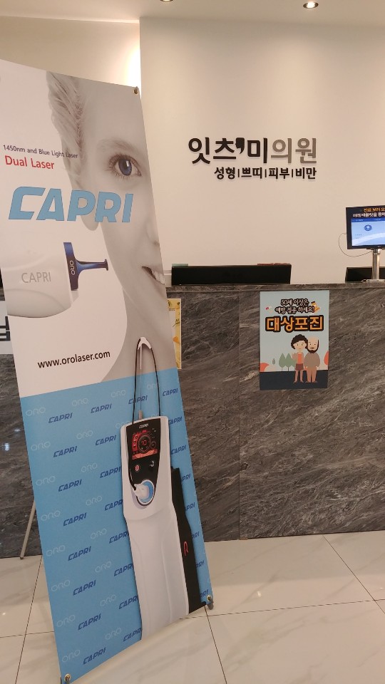 잇츠미의원 이미지