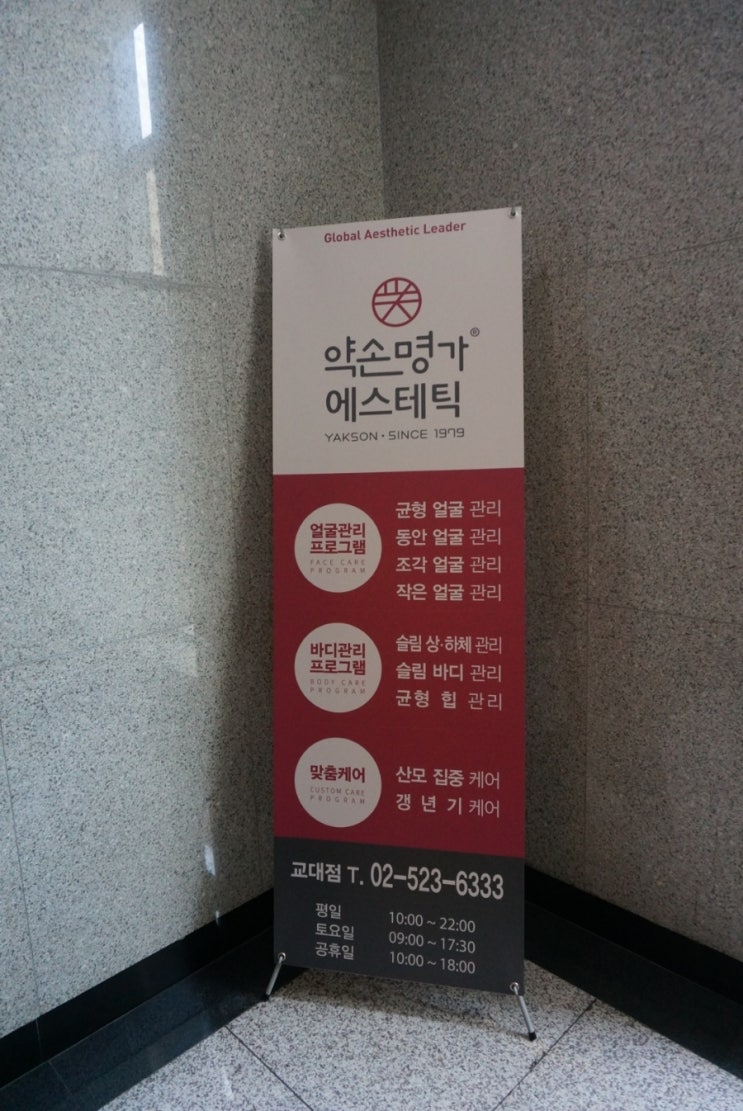 약손명가 에스테틱 (교대점) 이미지