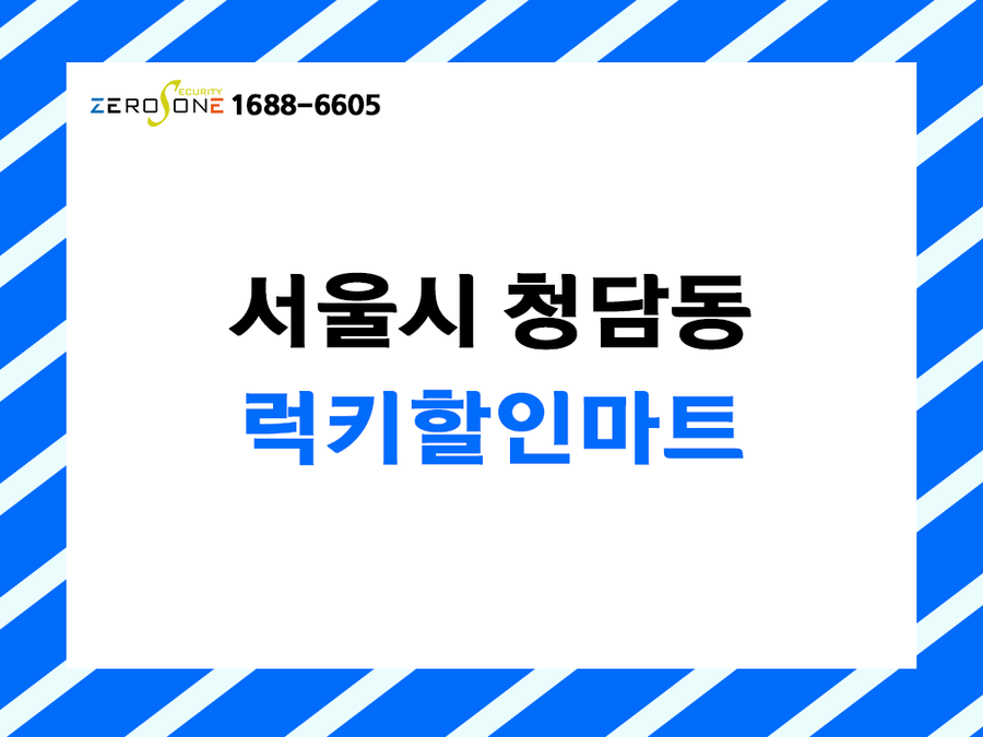 럭키할인마트 이미지
