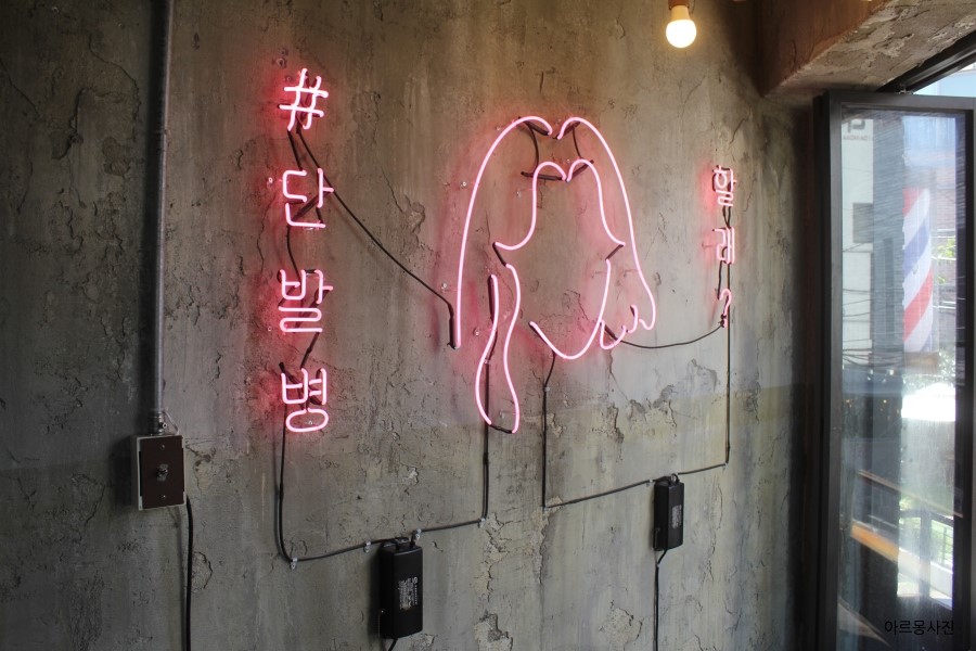 쿨헤어샵 이미지