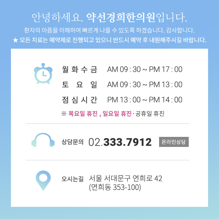경희결한의원 이미지
