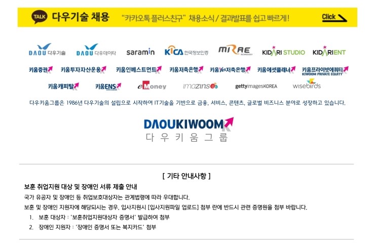[(주)다우기술] 다우오피스 제품기획 경력사원 모집 - 사람인