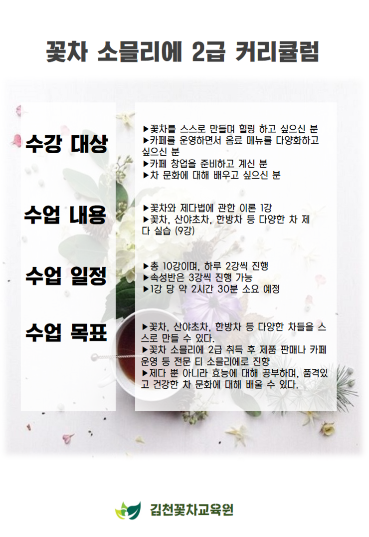 김천꽃차교육원 이미지