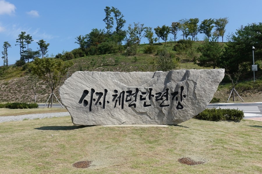 육군사자 체력단련장 이미지