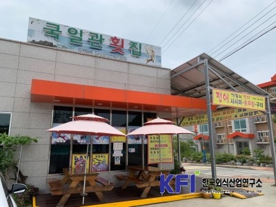 국일관횟집 이미지