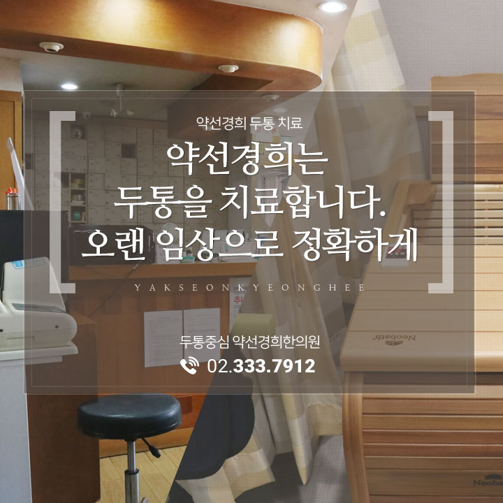 경희결한의원 이미지