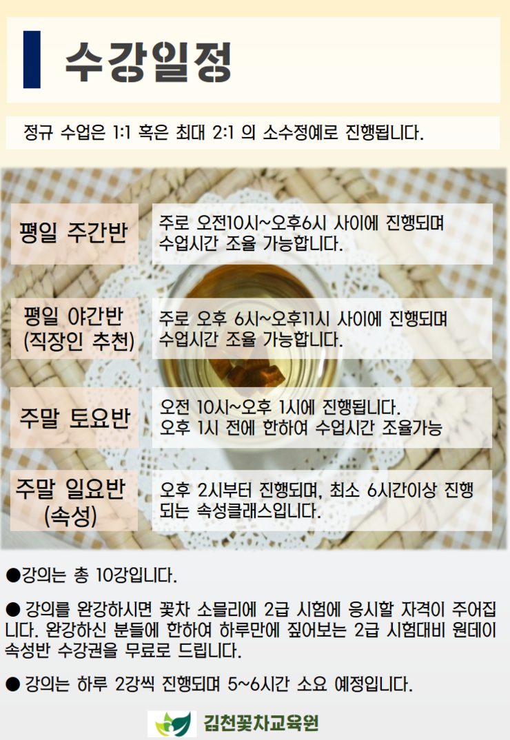 김천꽃차교육원 이미지