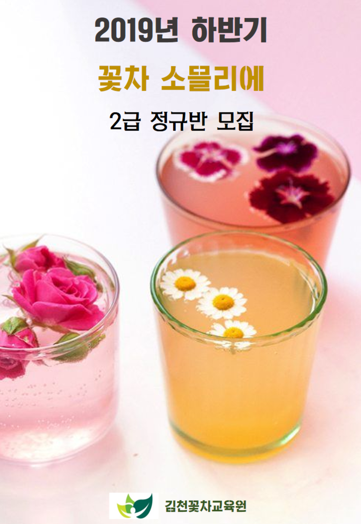 김천꽃차교육원 이미지