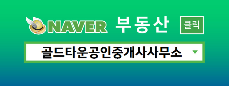 골드공인중개사사무소 이미지