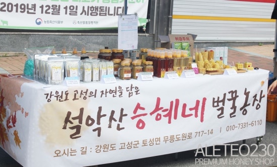 설악산승혜네벌꿀 이미지