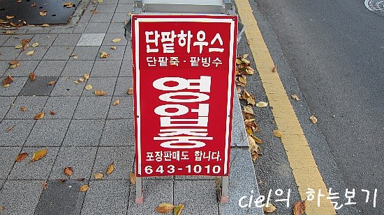 단팥하우스 이미지