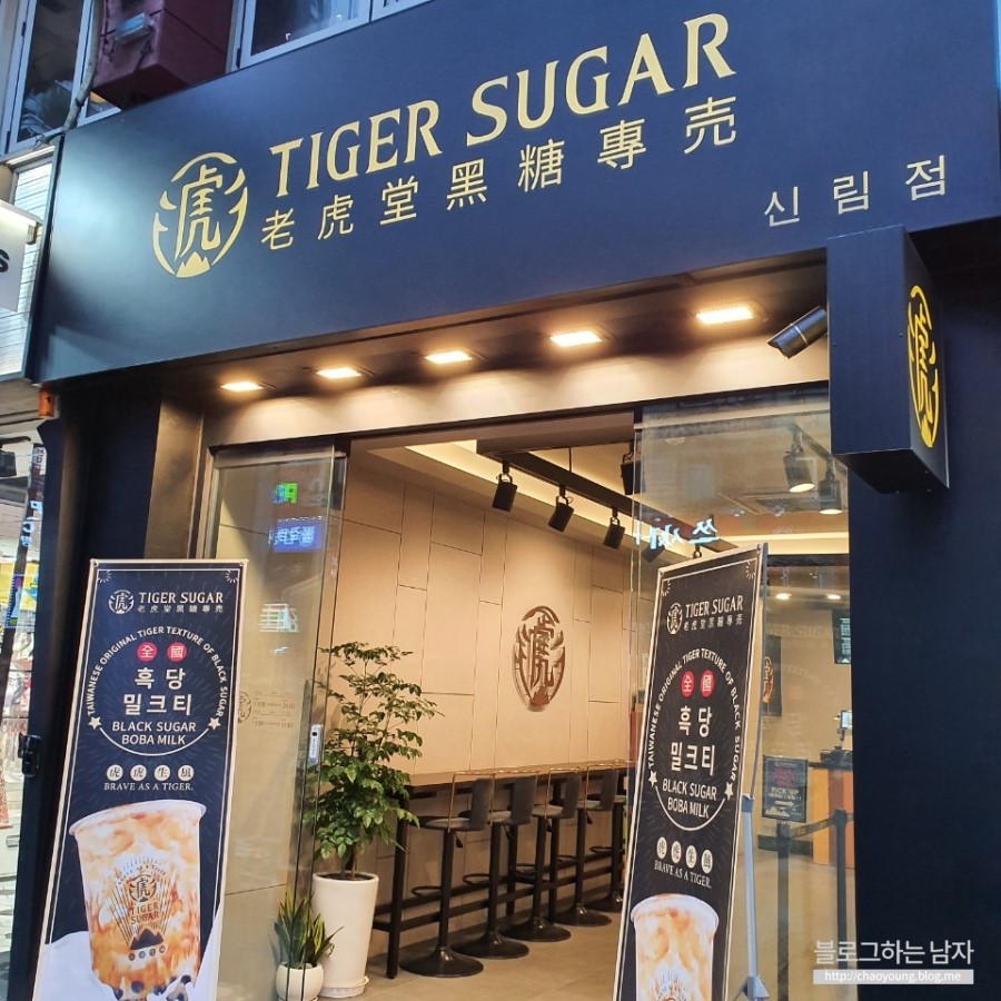타이거슈가 신림점 이미지