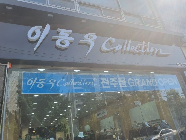 이동우컬렉션 이미지