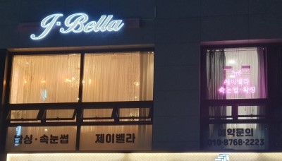 제이벨라 이미지