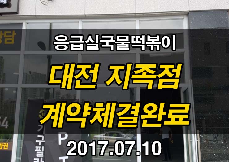 응급실국물떡볶이대전 이미지