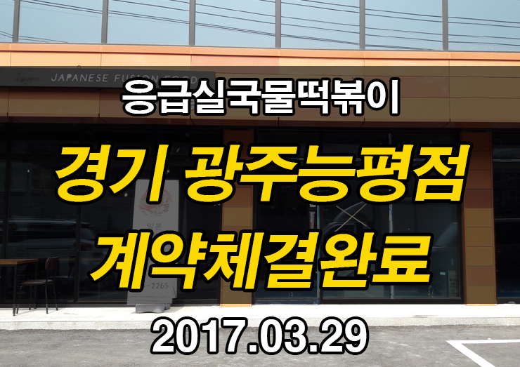 응급실국물떡볶이광주 이미지
