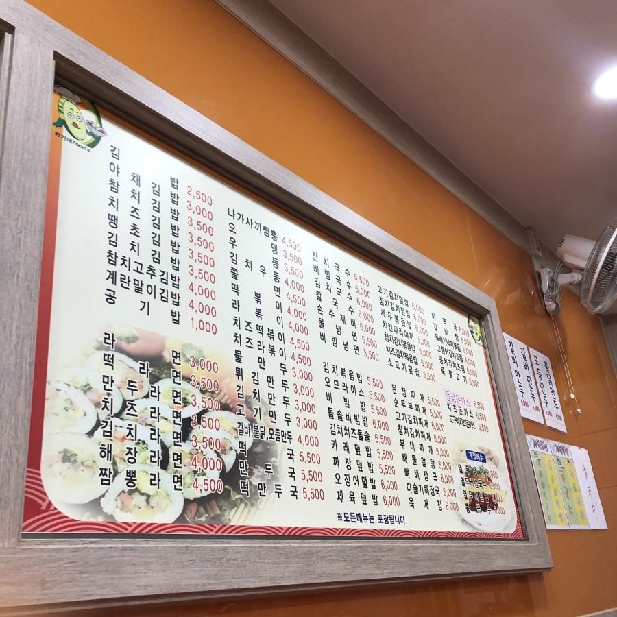 한가네 김밥 이미지