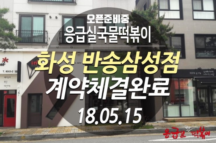 응급실국물떡볶이동탄 이미지
