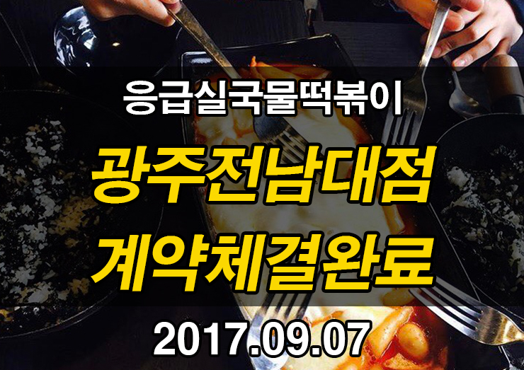 응급실국물떡볶이광주 이미지