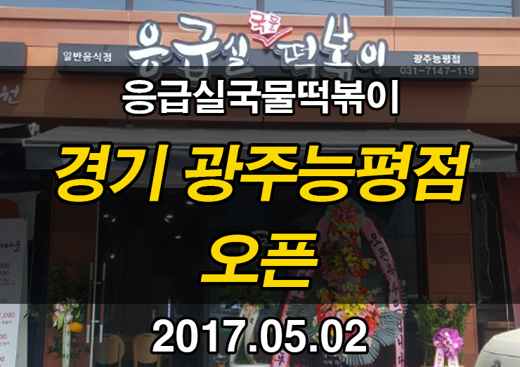응급실국물떡볶이광주 이미지