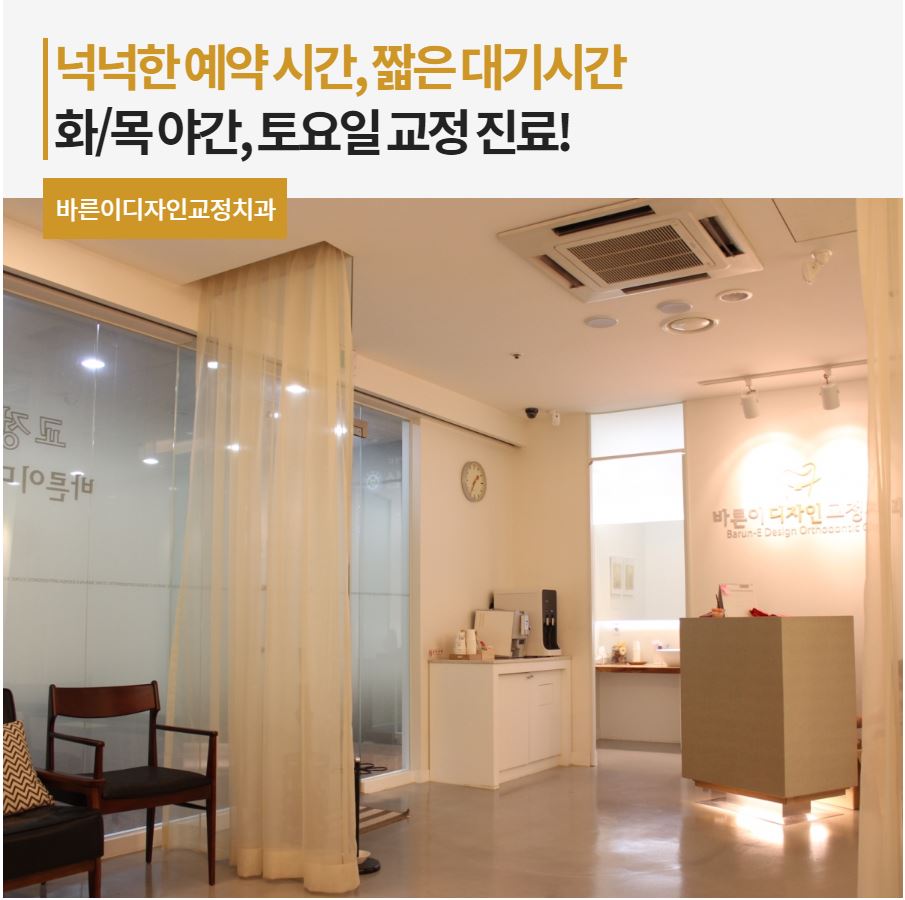 바른이디자인치과교정과 이미지