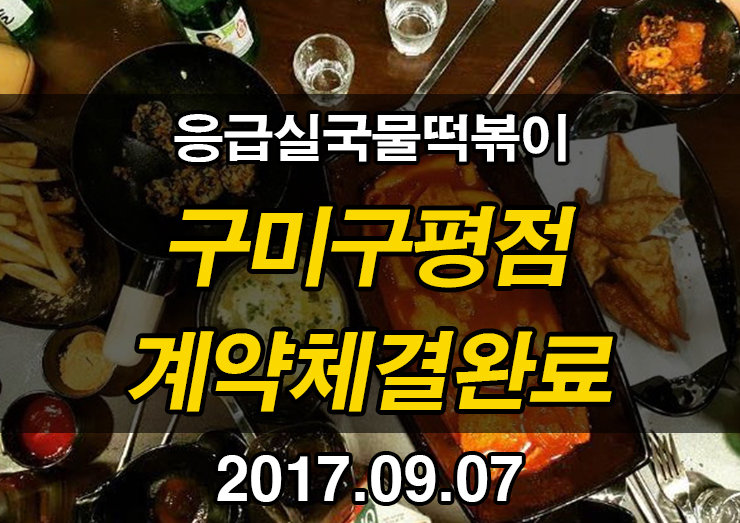 응급실국물떡볶이구미 이미지