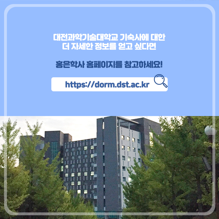 대전과학기술대학교홍은학사 이미지