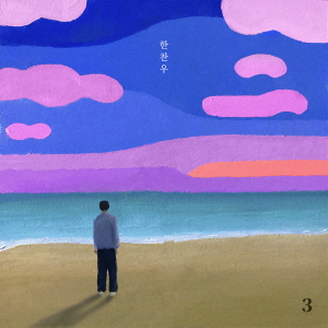 한찬우 이미지
