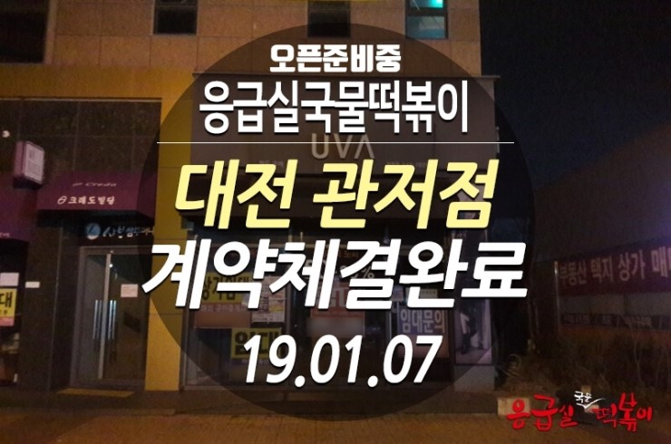 응급실국물떡볶이대전 이미지