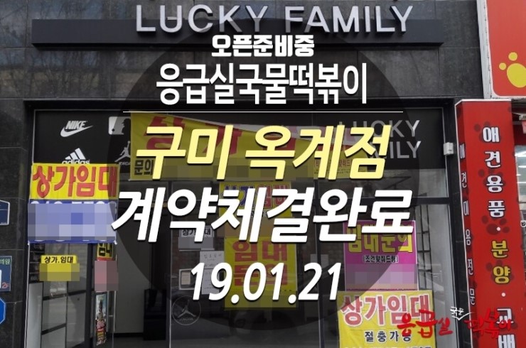 응급실국물떡볶이구미 이미지