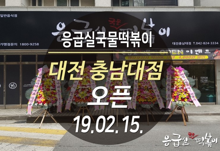 응급실국물떡볶이대전 이미지