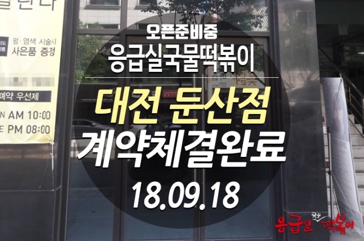 응급실국물떡볶이대전 이미지