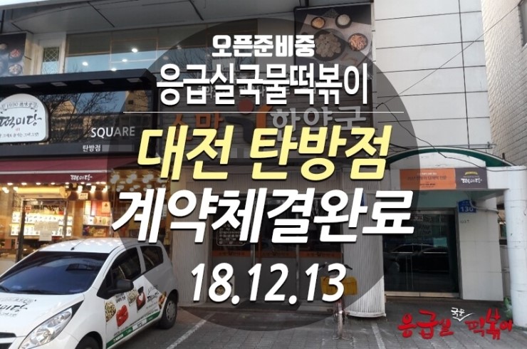응급실국물떡볶이대전 이미지