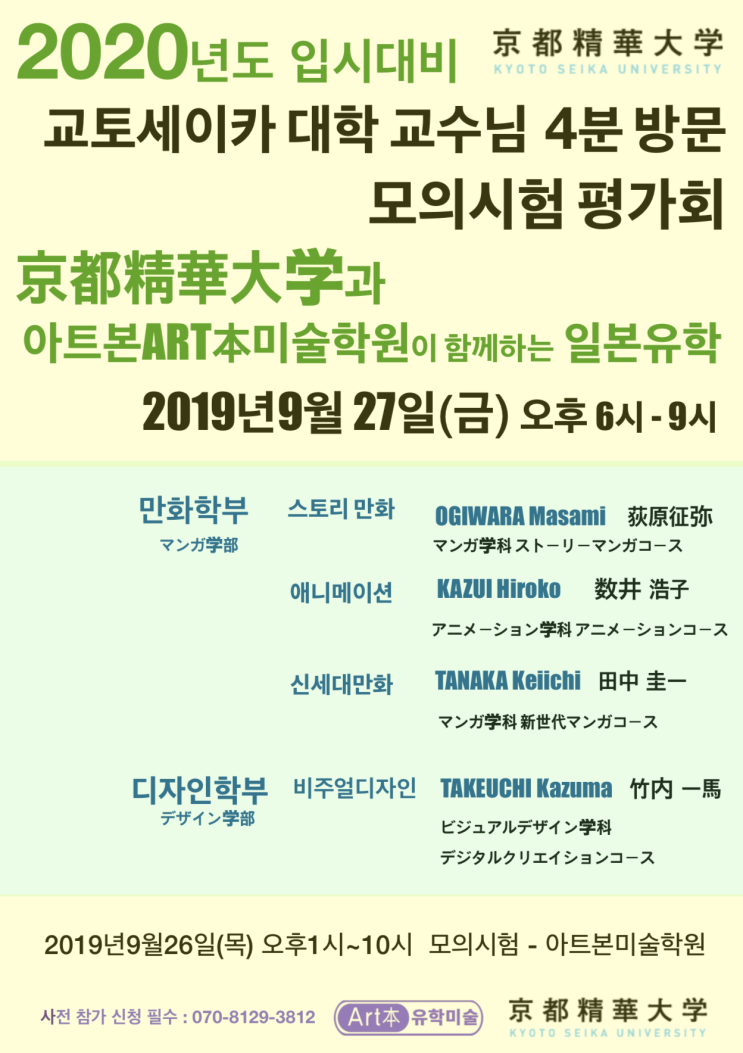 [일본미대-교토세이카대학]★ 교수님 평가회★ 아트본 미술학원 방문 --- 2020 교토세이카대학교 입시대비 모의시험 - 일본미술 ...