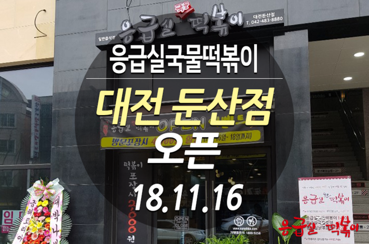 응급실국물떡볶이대전 이미지