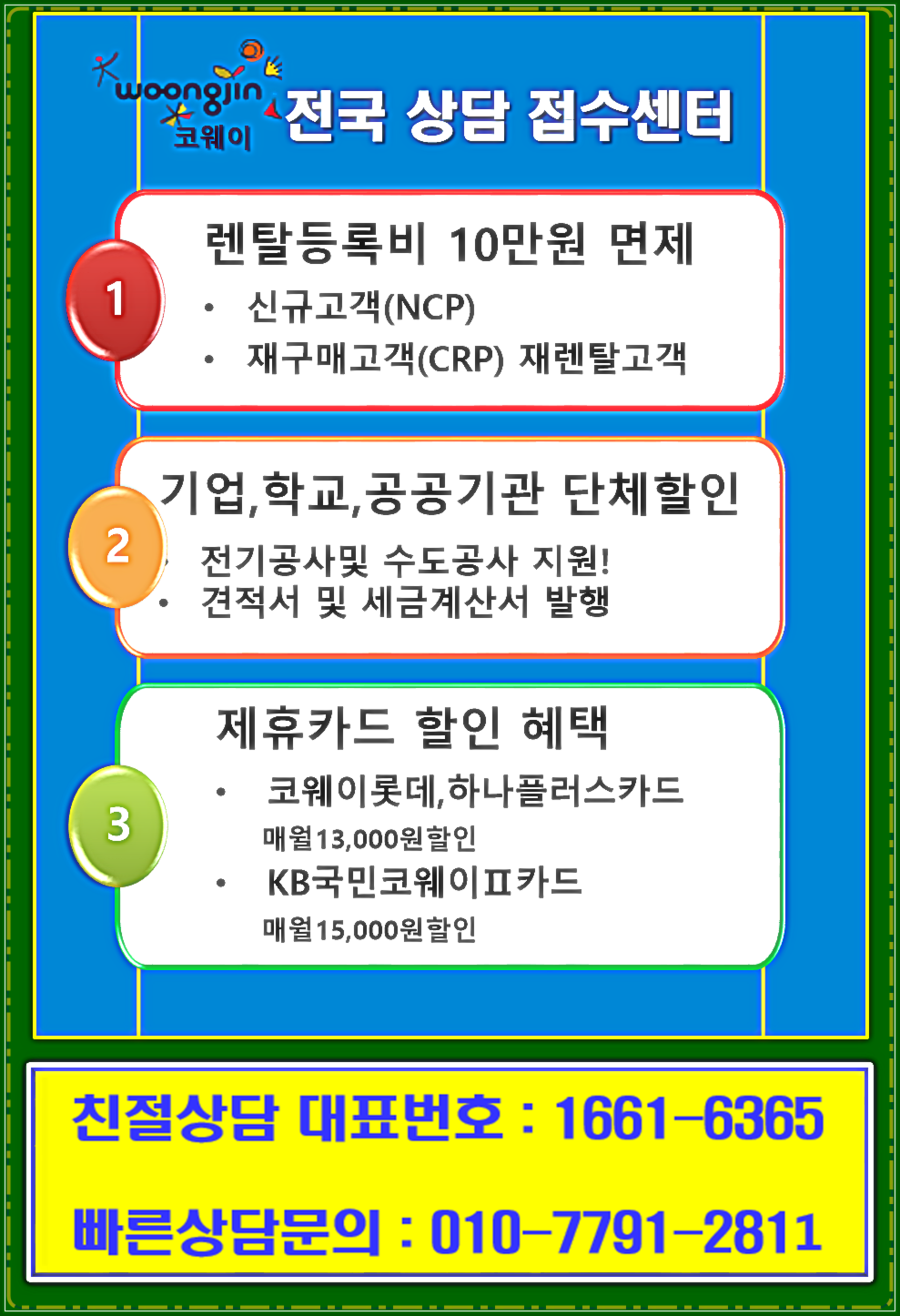 코웨이렌탈경산 이미지