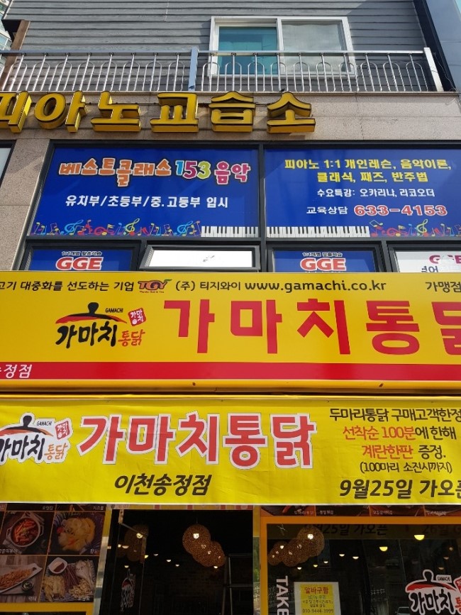 가마치통닭 이천송정점 이미지