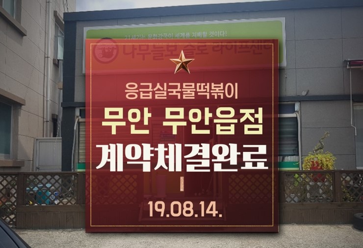 응급실국물떡볶이 무안 무안읍점 이미지