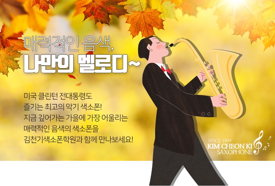 색소폰뜰 이미지