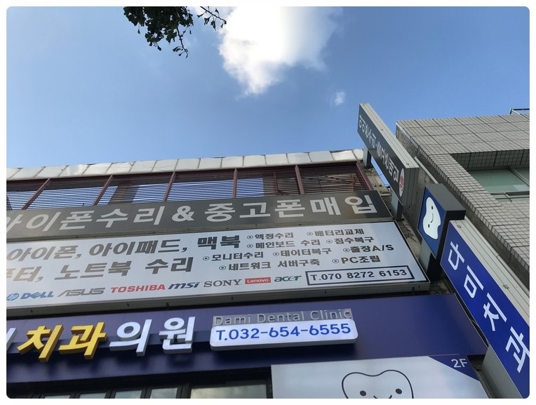 다미치과의원 이미지