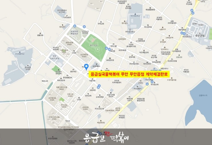 응급실국물떡볶이 무안 무안읍점 이미지