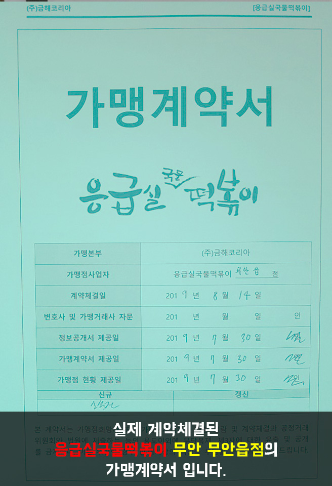 응급실국물떡볶이 무안 무안읍점 이미지