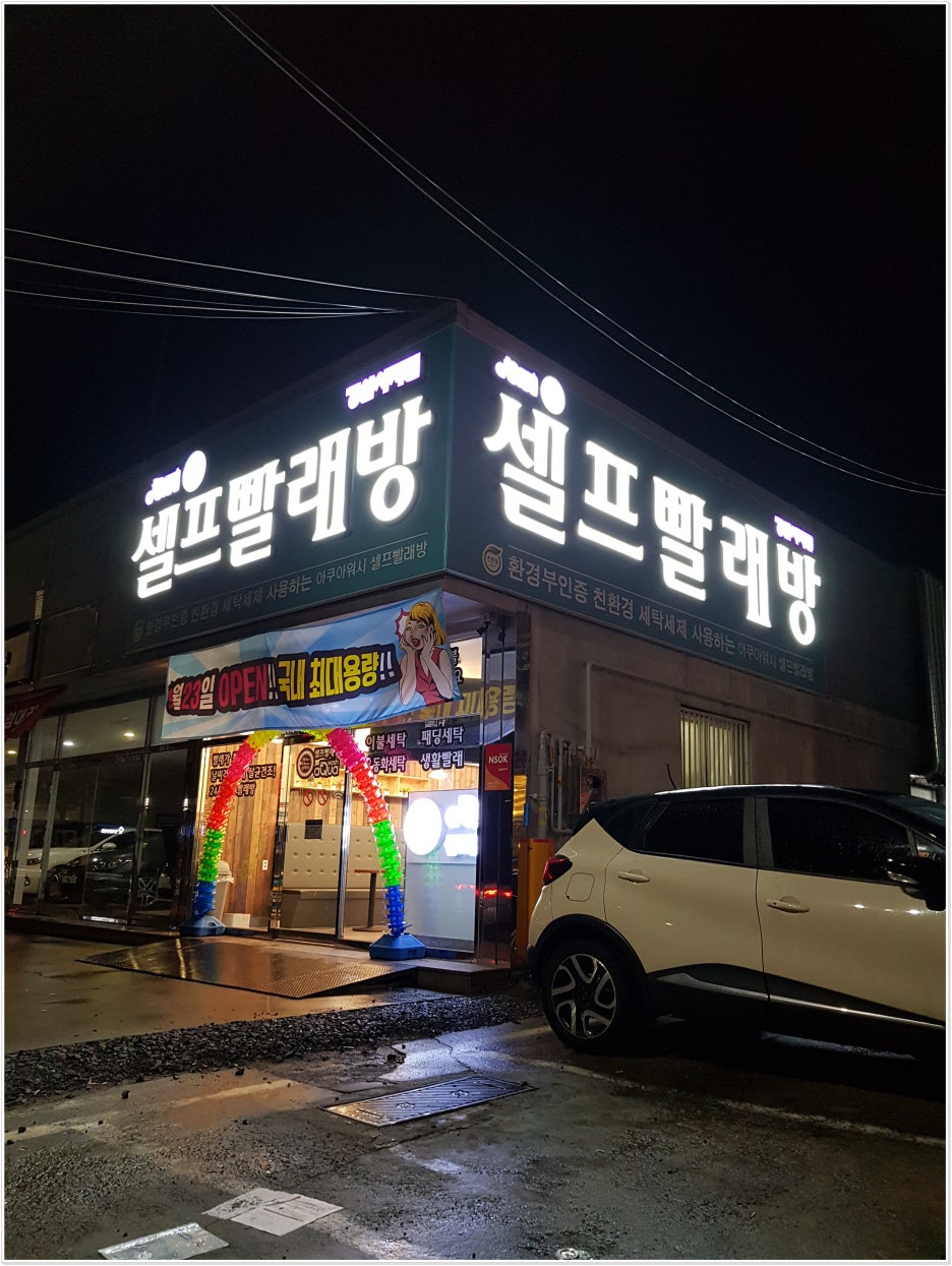 아쿠아워시경산 이미지