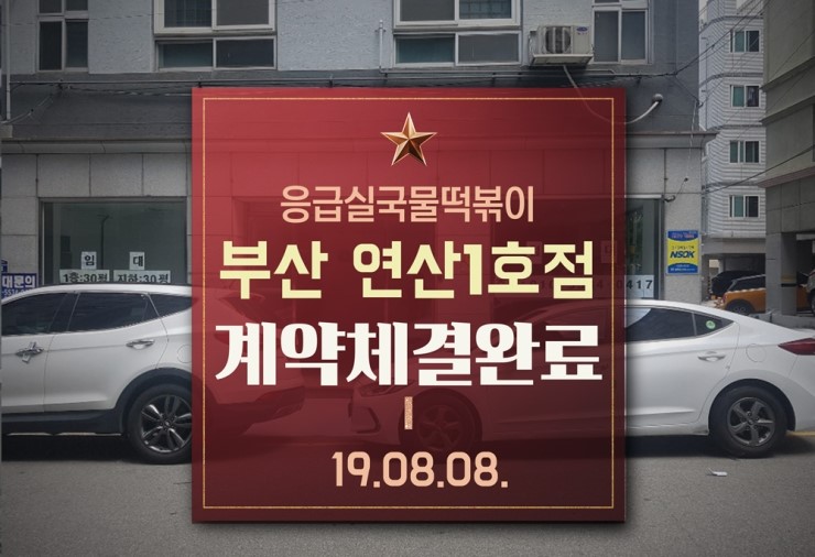 응급실 국물떡볶이 부산연산1호점 이미지