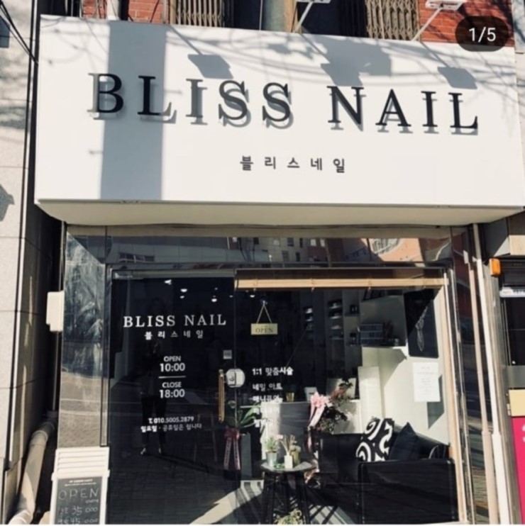 블리스네일 이미지