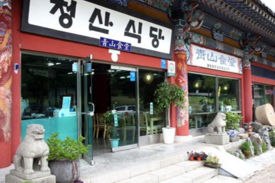청산식당 이미지