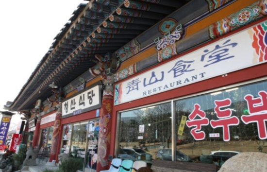 청산식당 이미지